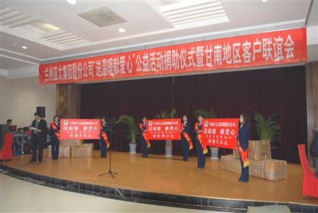 兰州797966金沙娱场城集团“送温暖献爱心”互动甘南同营生长