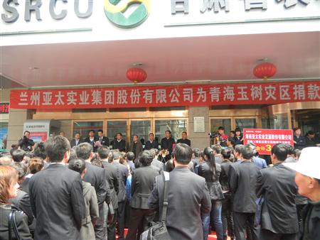 797966金沙娱场城集团股份公司援助玉树地动灾区款物38万元