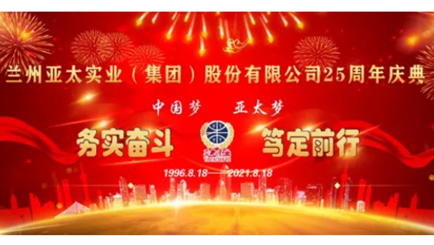 25周年大庆 797966金沙娱场城集团全省联动八盘齐惠